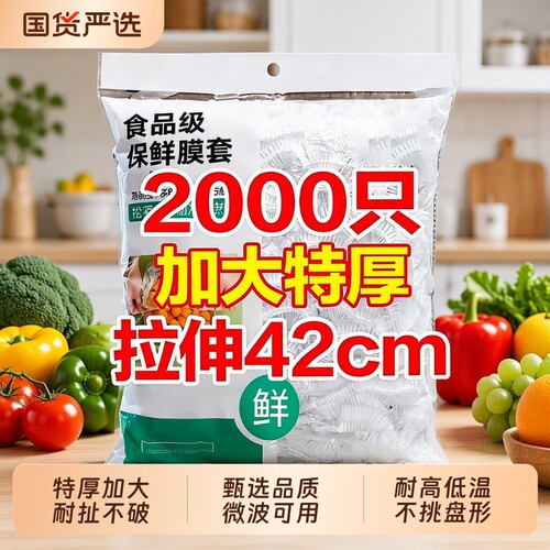 加厚一次性保鲜膜套|万人加购