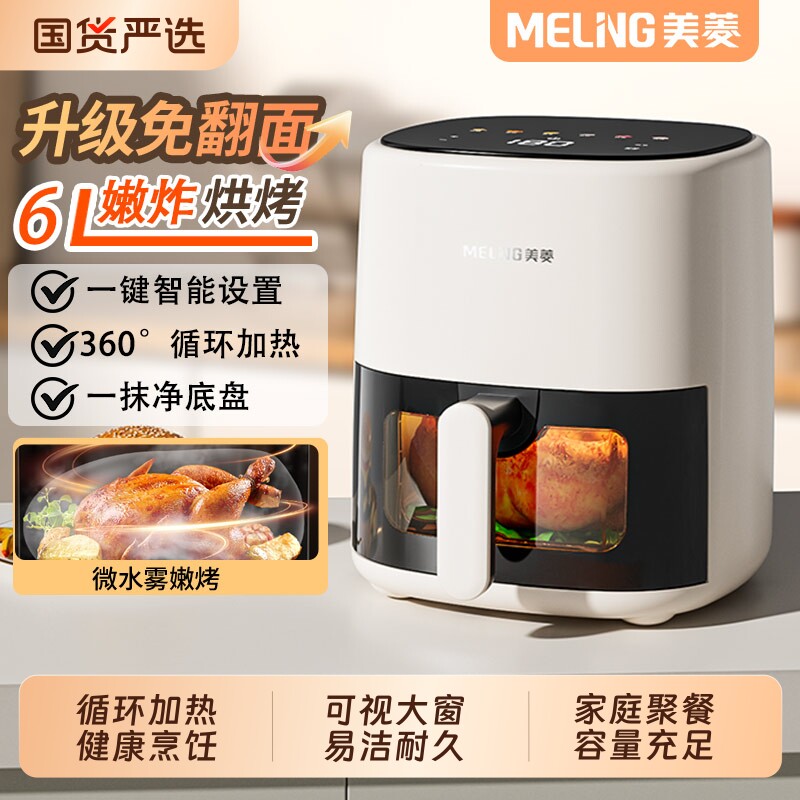 美菱空气炸锅家用（MeiLing）免翻面智能大容量可视烤箱一体机