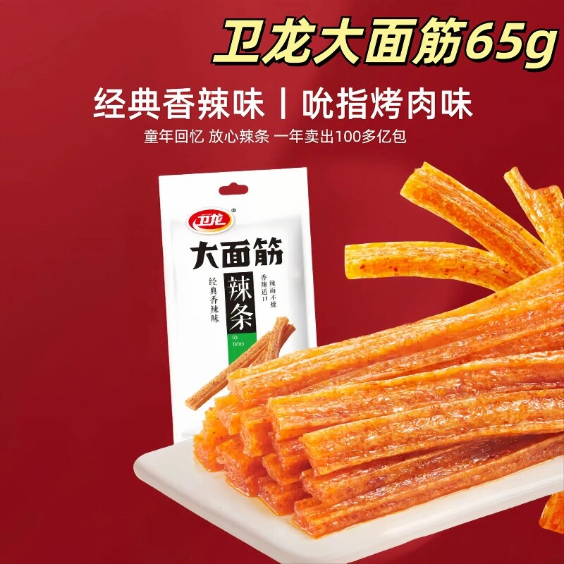 卫龙大面筋65g袋装辣条童年经典怀旧解馋小零食辣味健康混合回忆