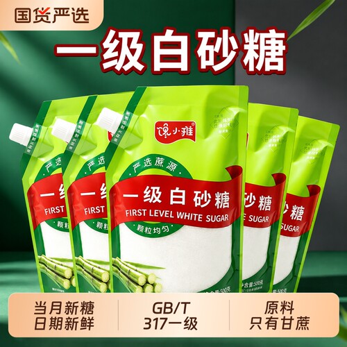 云南一级白砂糖500g袋装甘蔗食糖烘焙专用白糖家用官方旗舰店正品