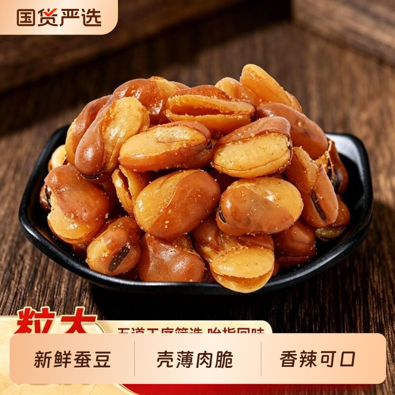 兰花豆香酥牛肉味坚果炒货休闲零食小吃香辣味蚕豆夜宵解馋下酒菜图片