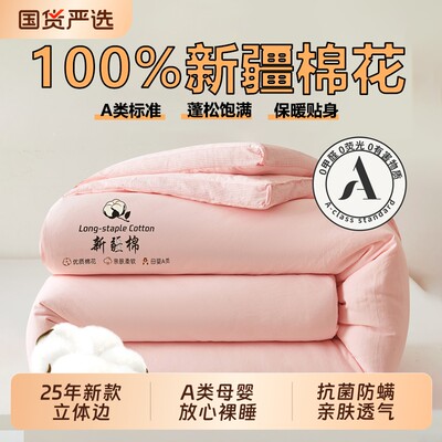 100%新疆棉花被子被芯被套A类纯棉加厚单人冬四季通用棉被长绒棉