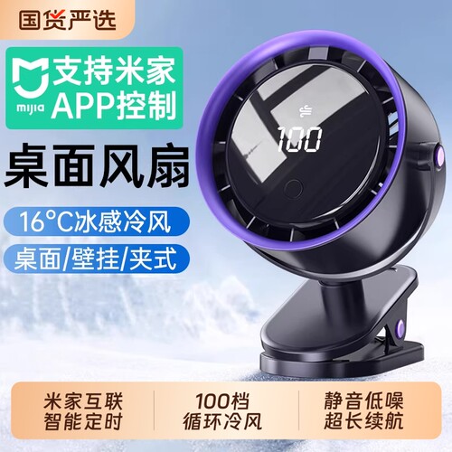 已接入米家APP】静音循环空调扇