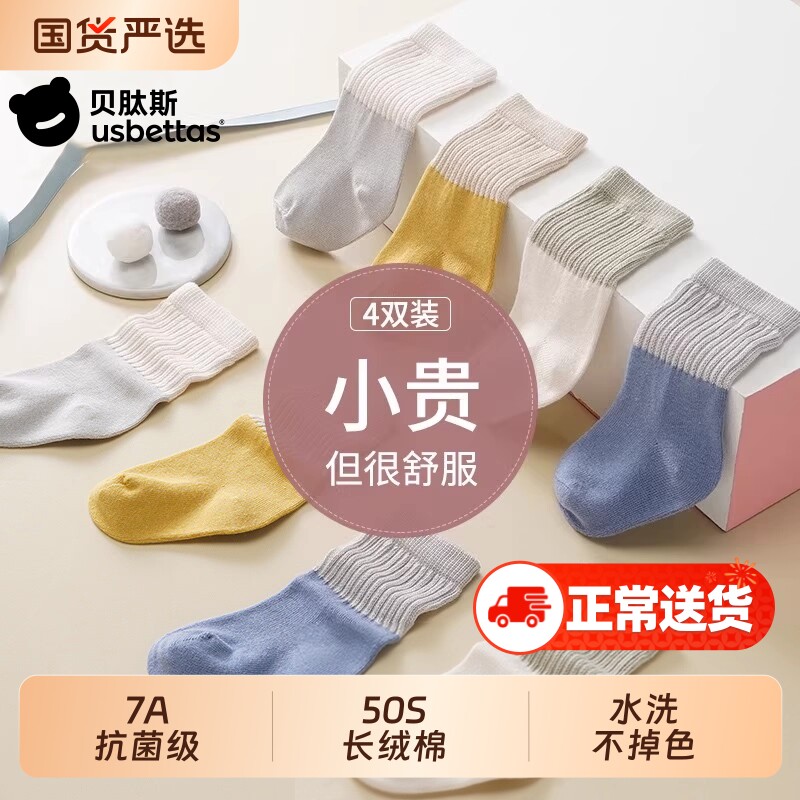 贝肽斯婴儿袜子秋季新生儿宝宝秋冬袜男女儿童棉袜子加厚保暖中筒