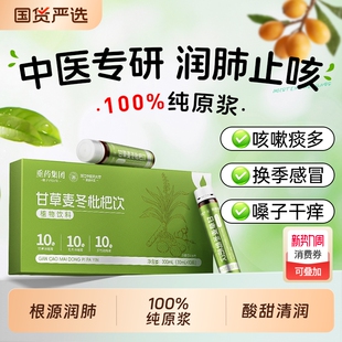 麦冬玉竹枇杷饮膏润喉护嗓养肺无添加降燥滋润肺止咳化痰官方正品