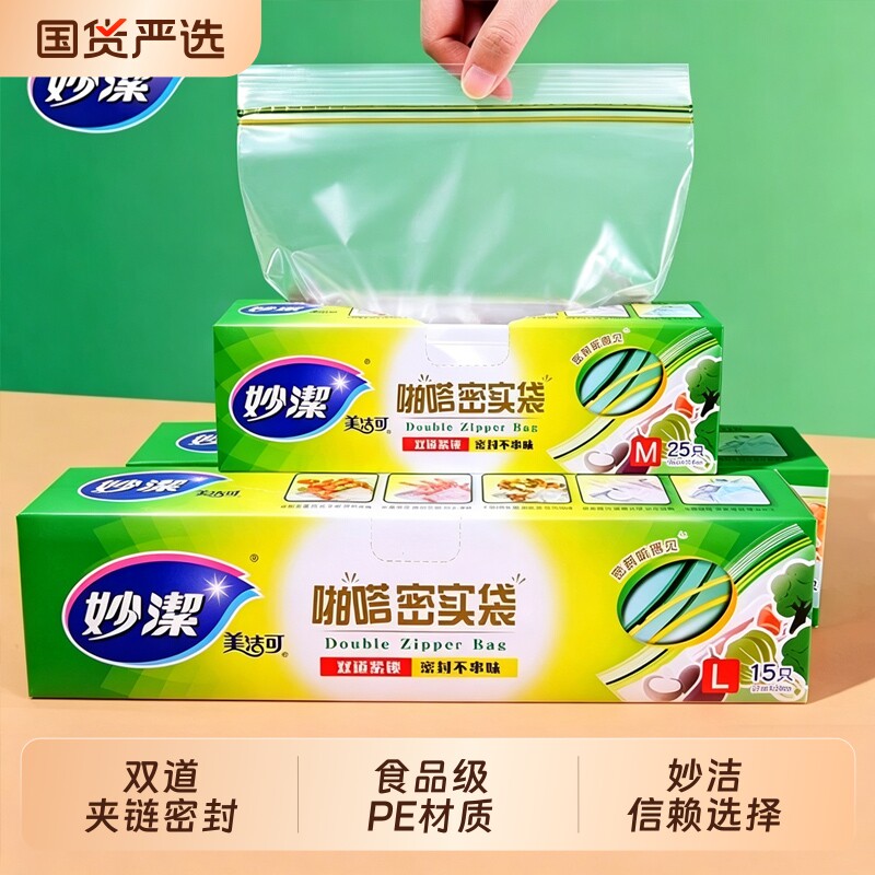 妙洁密实密封袋保鲜自封袋专用食品级包装袋家用加厚收纳分装真空