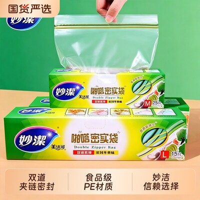 密封袋妙洁PE食品级保鲜袋