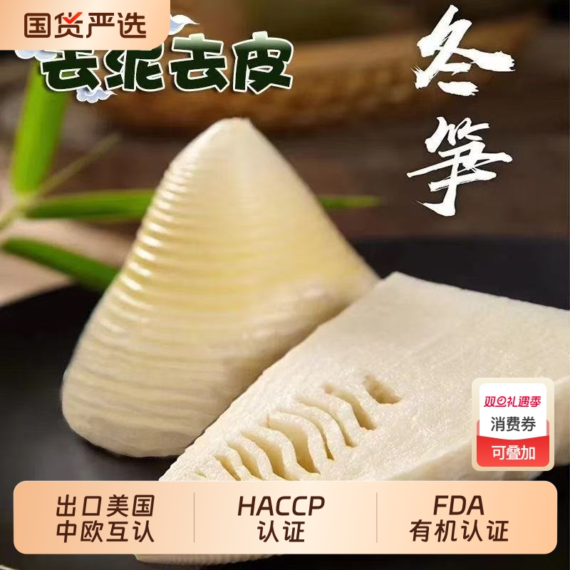 广雅冬笋500克清水袋装新鲜嫩笋尖江西特产春笋火锅商用水煮竹笋