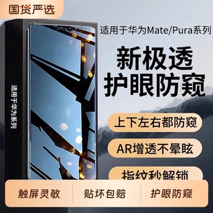 60水凝抗指纹保护贴膜 mate70 适用华为pura70 pura80防窥膜华为pura80pro钢化膜pura70pro手机膜p70ultra新款
