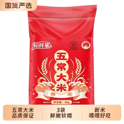 五常大米黑龙江新米软糯清甜当季黑土地东北大米粳米原粮东北新米