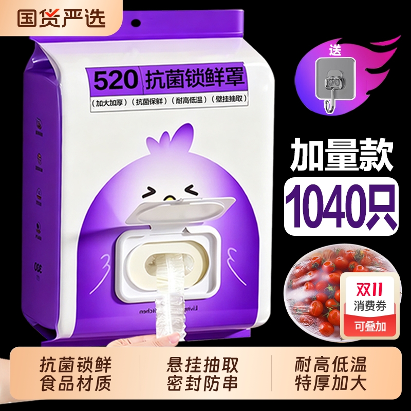 加厚保鲜膜套抽取式一次性食品级专用剩菜套保鲜袋家用冰箱碗盖套
