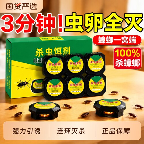 蟑螂药无毒家用全窝端室内强效除杀虫卵双杀灭蟑螂正品官方旗舰店