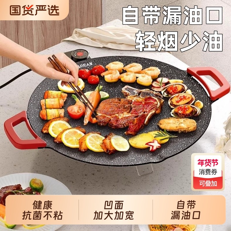 电烤盘家用烤肉盘烤鱼一体锅韩式多功能不粘烧烤架烤炉烧烤盘室内,厨房/烹饪用具,烧烤炉,淘宝优惠券,粉丝福利购,淘宝优惠卷