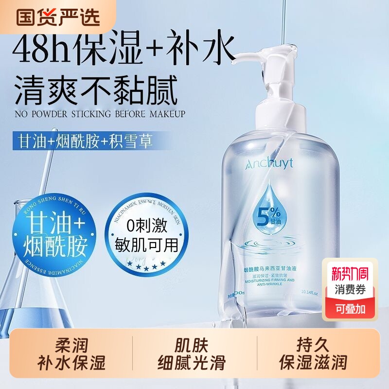 烟酰胺身体甘油男女士全身可用持久补水保湿滋润舒缓肌肤细腻光滑