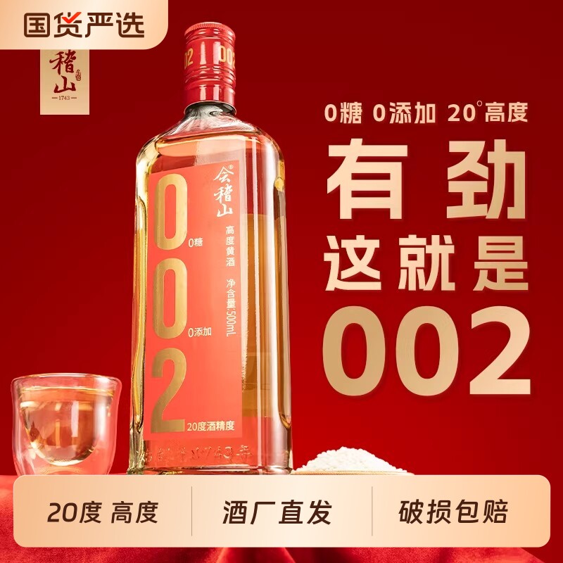 会稽山冬酿黄酒|超1000次加购图片