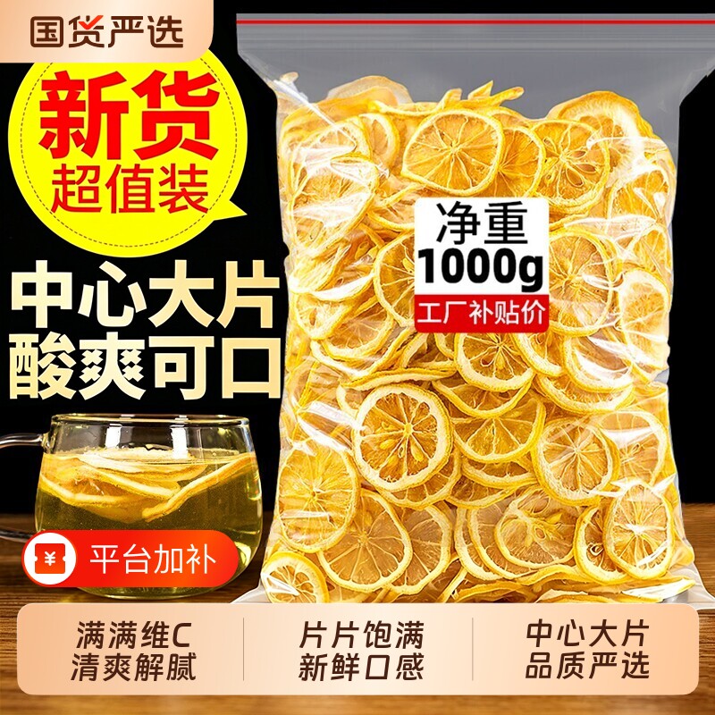 柠檬片新鲜安岳泡水干片泡茶柠檬茶花茶食用农产品柠檬干冻干袋装