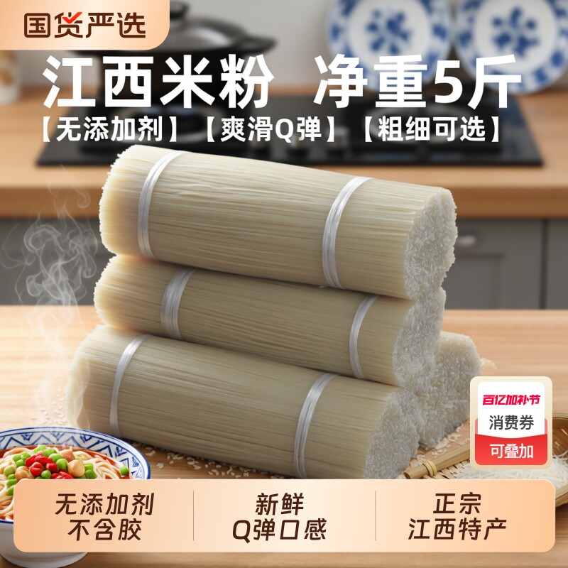 正宗江西米粉南昌干粉5斤炒粉湖南桂林手工干米粉商用批发特产