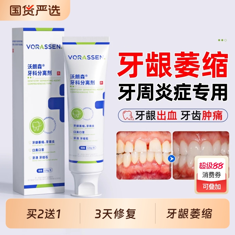 【三甲推荐】牙龈萎缩专用治疗型