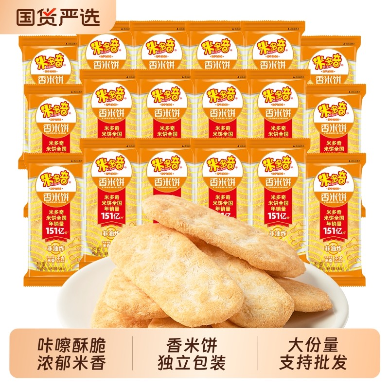 米多奇香米饼雪饼散装仙贝儿童零食膨化整箱童年办公室小包装健康