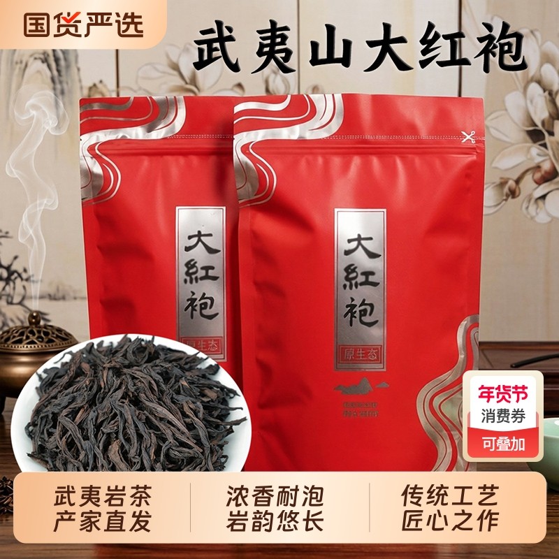 大红袍茶叶浓香型武夷岩茶春茶新茶水仙肉桂袋装自饮乌龙茶礼盒装,茶,大红袍,淘宝优惠券,粉丝福利购,淘宝优惠卷