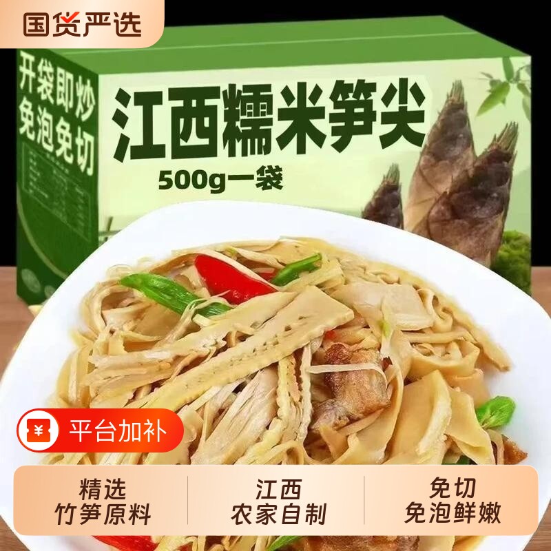 竹笋新鲜炭烤糯米笋江西笋片笋尖特产笋丝农家糯米笋干烟笋嫩笋