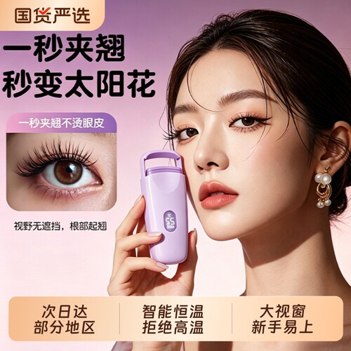 电热烫睫毛夹新款睫毛卷翘神器电动加热持久定型睫毛夹广角恒温充