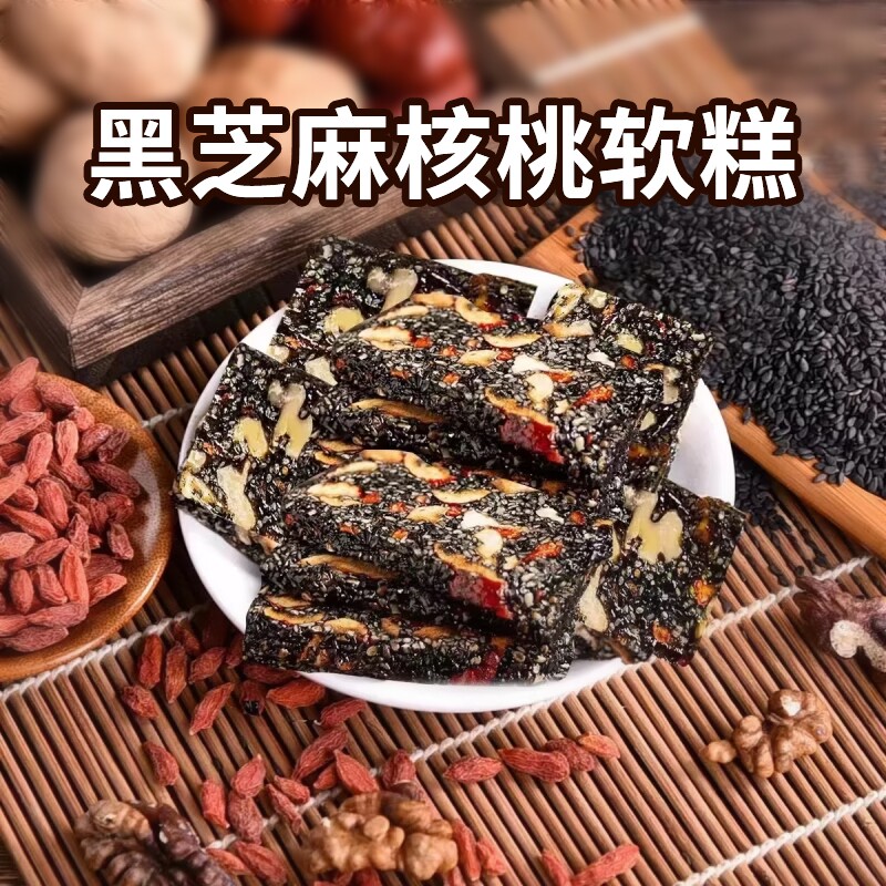 黑芝麻核桃软糕红枣传统糕点心营养健康小零食手工孕妇休闲零食品