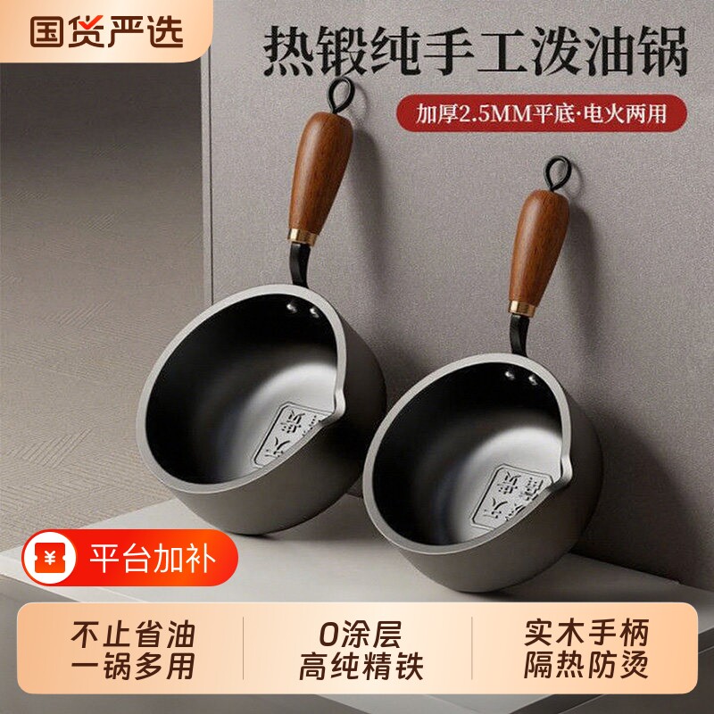 章丘铁锅小锅奶锅不粘锅平底锅泼油锅迷你煎蛋锅蛋饺神器家用热油