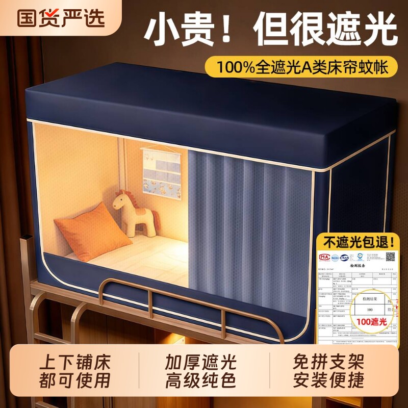床幔学生宿舍遮光床帘蚊帐一体式上下铺专用高低床挡帘免拼接支架