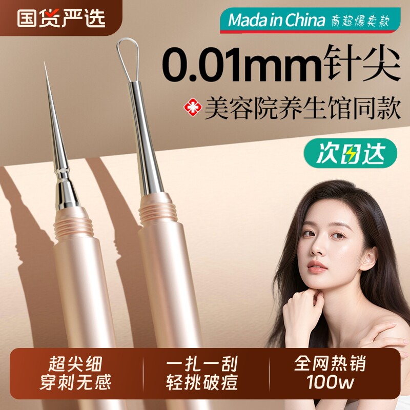 索朗Sunlum粉刺针去黑头针套装挤痘痘工具专用闭口神器黑头夹细胞