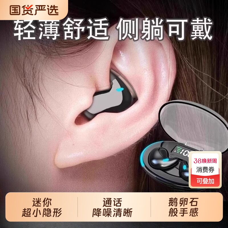 蓝牙耳机迷你超小型最新款睡眠无线降噪入耳式男女同款隐形侧睡