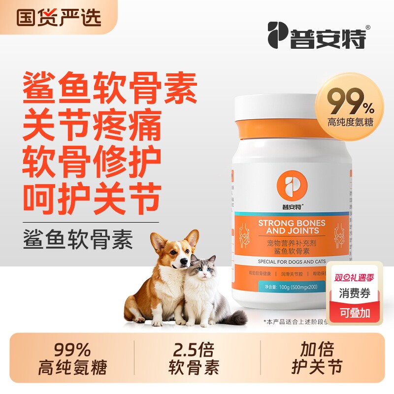 普安特鲨鱼软骨素狗狗专用宠物润滑关节氨糖软骨素猫咪猫折耳补钙