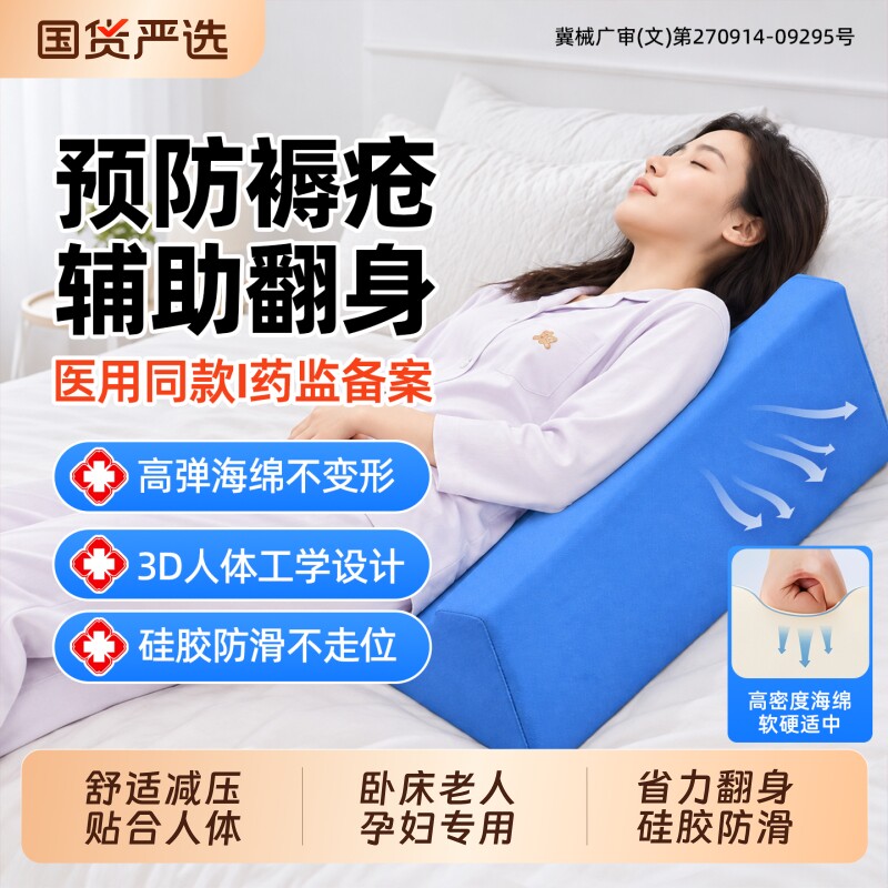 医用翻身枕翻身垫三角枕卧床老人翻身器防褥疮卧床久躺辅助翻身