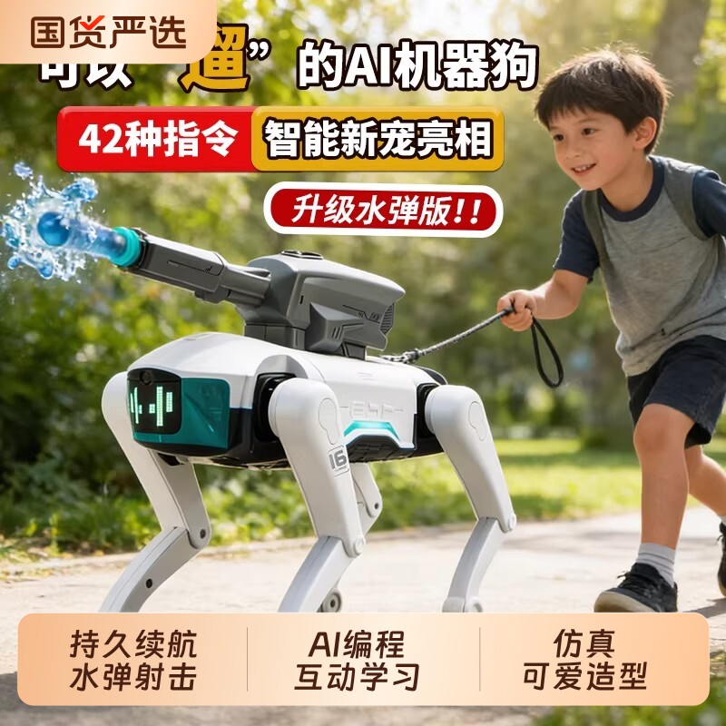 ai人工智能机器狗2026新款电动玩具机械电子机器人陪伴遥控玩具