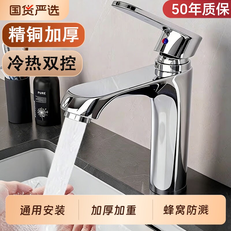 面盆洗脸盆水龙头冷热两用浴室卫生间洗脸池洗漱台洗手盆全铜加长
