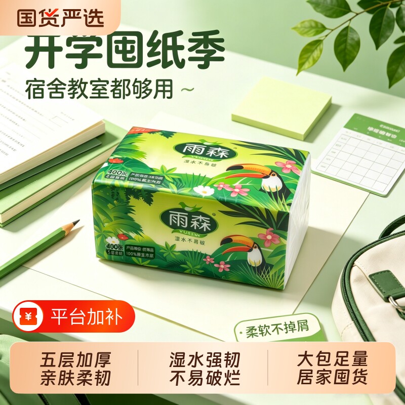 雨森抽纸春意盎然400张24包整箱家用木浆5层加厚实惠装面巾纸压花