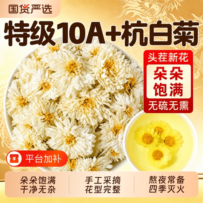 杭白菊特级正宗桐乡去火清热菊花茶官方旗舰店正品无硫袋装精品