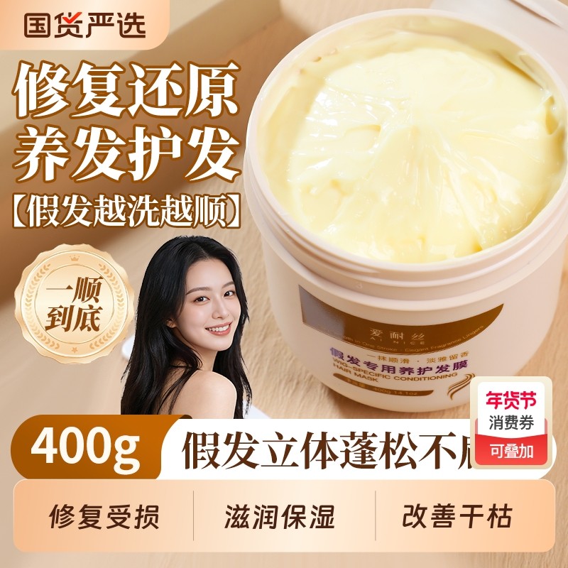 假发发膜专用护理改善干枯防干燥防打结修护受损滋润发质保湿柔润