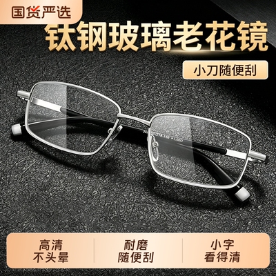 高档玻璃老花镜高清防蓝光