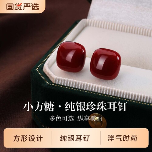 安可拉红色显白方块耳钉复古港风气质耳环s925纯银高级感小众耳饰