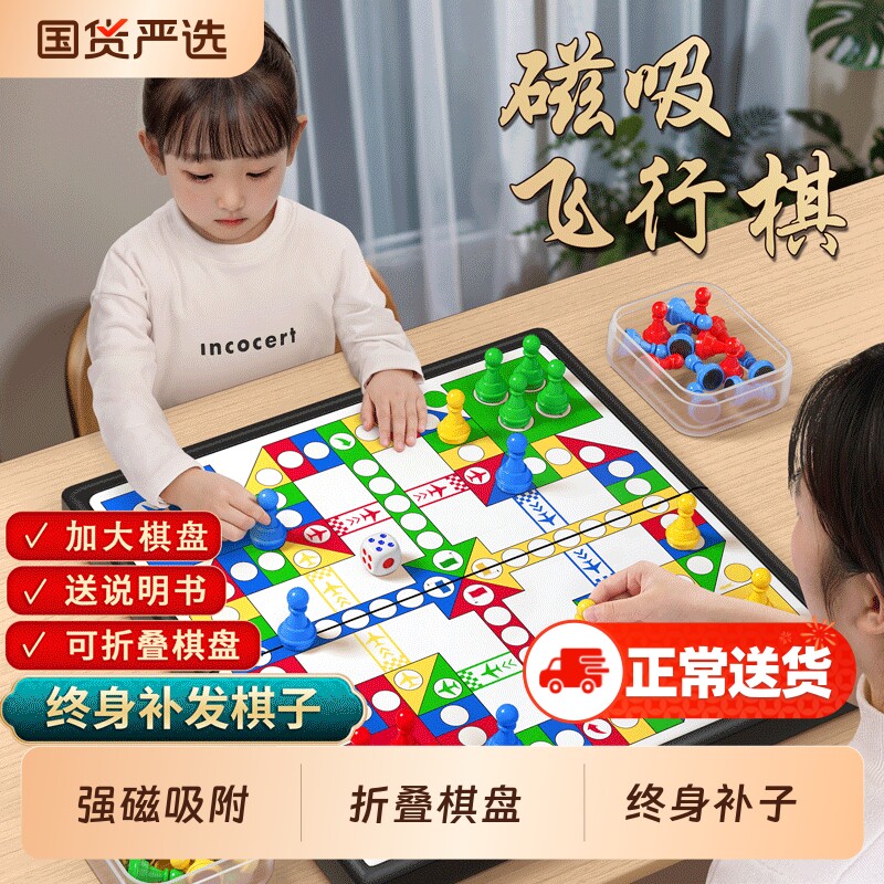 磁吸飞行棋儿童版小学生棋类益智玩具磁性五子棋围棋棋盘套装成人