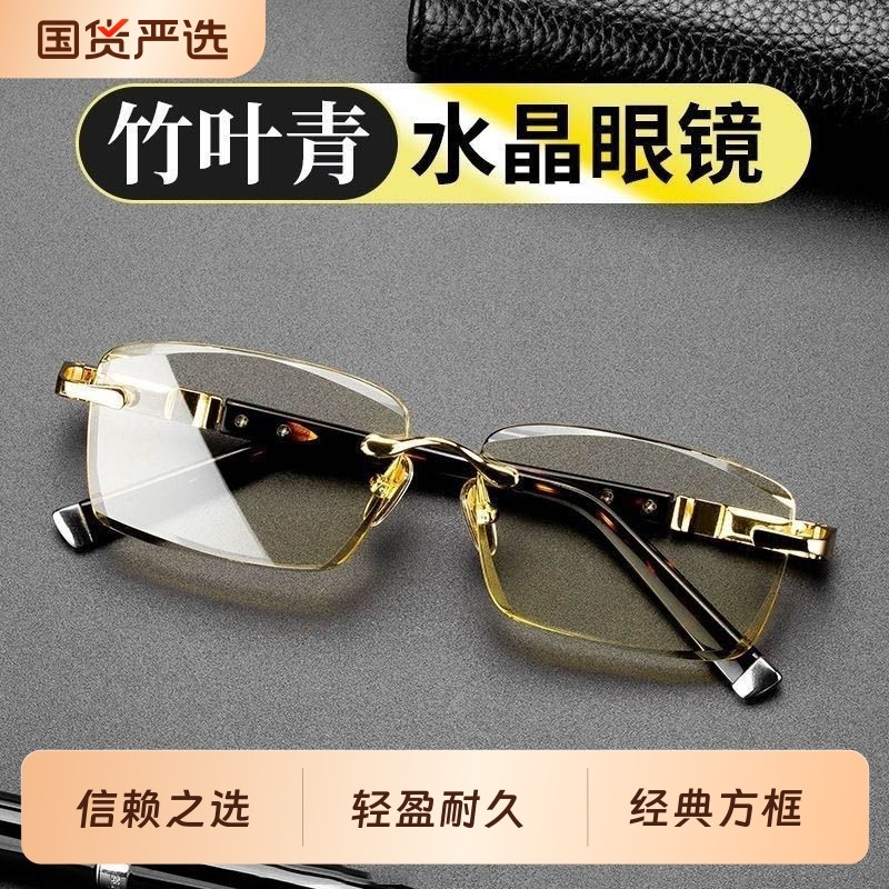 东海水晶眼镜石头竹叶青老花眼镜中老年高清无框高级护目养眼