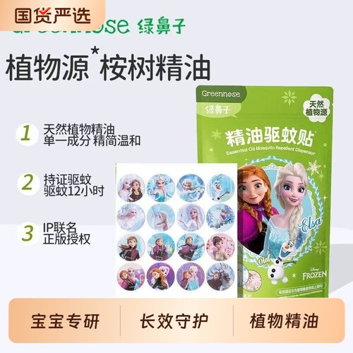 绿鼻子正版IP联名驱蚊贴户外夏蚊子叮咬驱蚊防蚊液送婴儿童用品