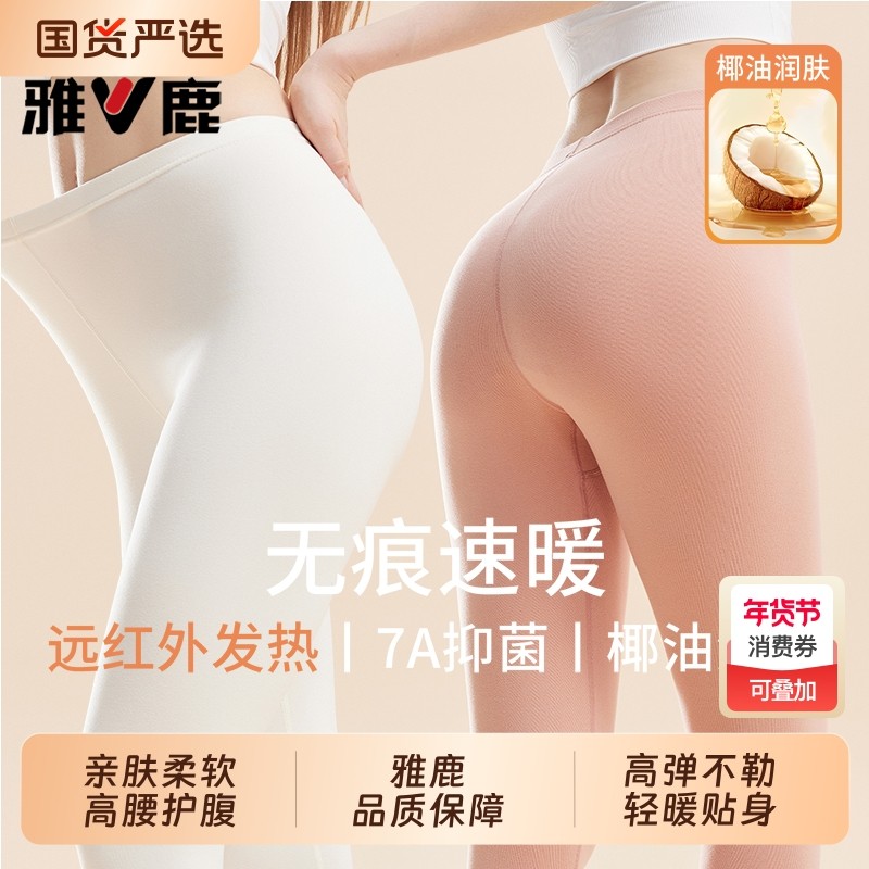 雅鹿女士高腰保暖裤内穿无痕冬季新款打底裤秋裤薄款毛裤女款线裤,女士内衣/男士内衣/家居服,保暖裤,淘宝优惠券,粉丝福利购,淘宝优惠卷