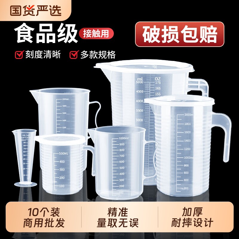 量杯奶茶店专用带刻度塑料量桶食品级家用烘焙5000毫升大容量商用