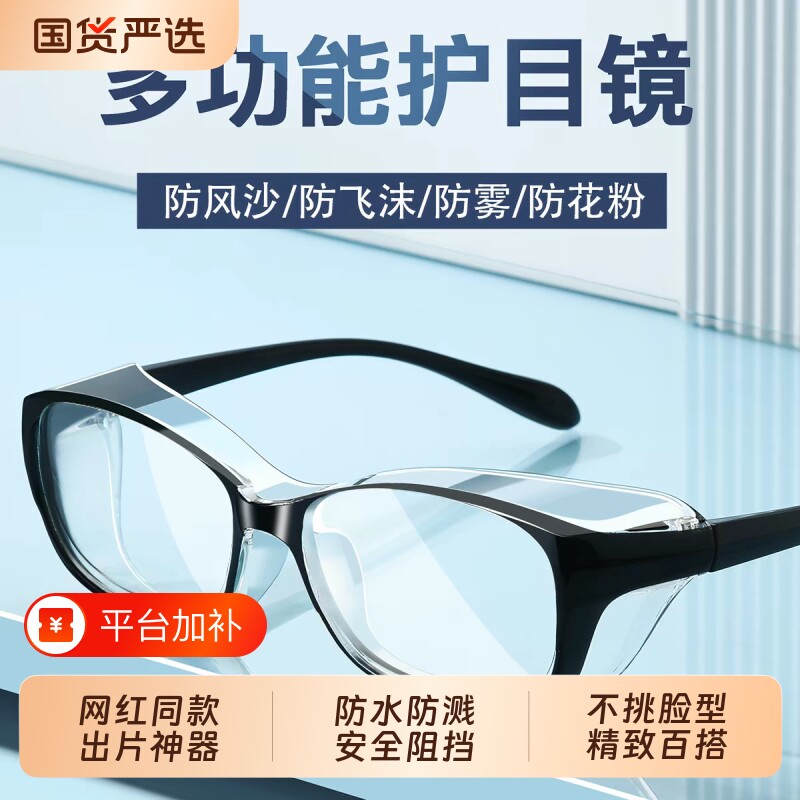 高清护目镜防尘防灰尘不起雾全封闭可戴眼镜防护风劳保护眼防蓝光