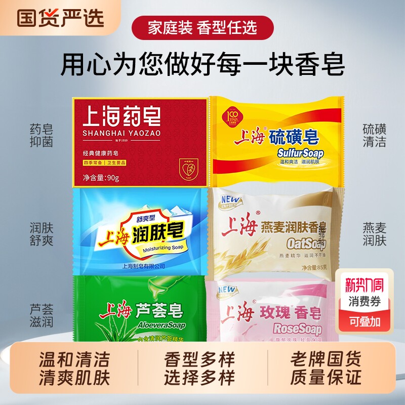 上海润肤沐浴皂芦荟皂硫磺皂块清洁沐浴香皂肥皂药皂组合量贩装