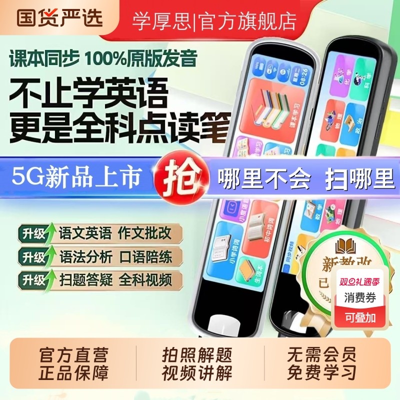 学厚思词典笔翻译英语点读笔