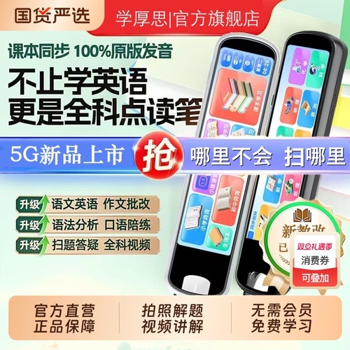 学厚思词典笔翻译英语点读笔