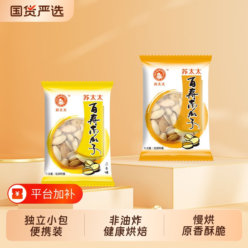 苏太太南瓜子原味盐焗味熟瓜籽500g装独立小包装炒货零食五香健康